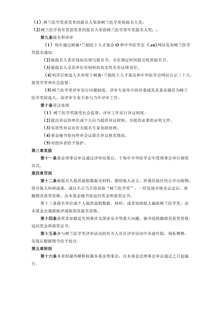 树兰医学奖章程.docx_第2页