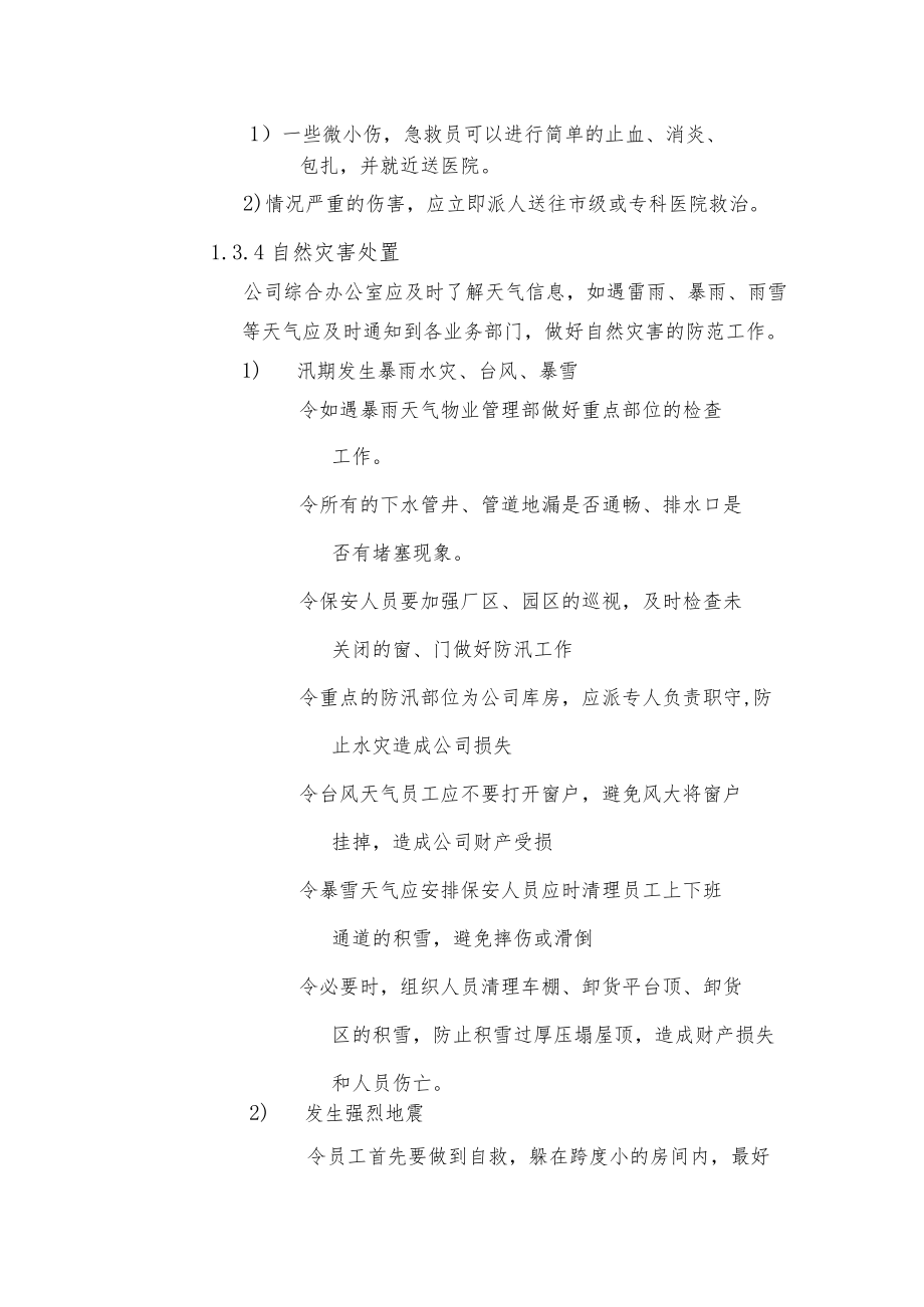 某设备安全生产应急预案应急响应.docx_第3页