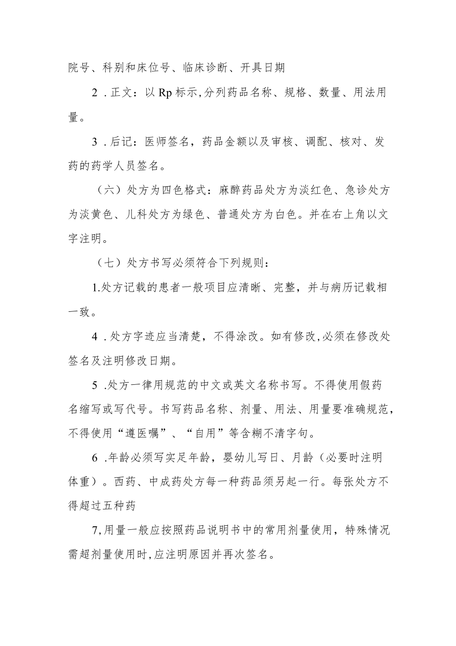 校医院处方管理制度.docx_第2页