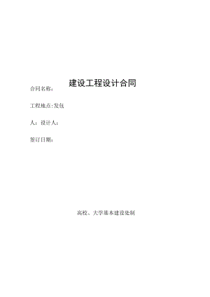 建设工程设计合同（示范文本）.docx