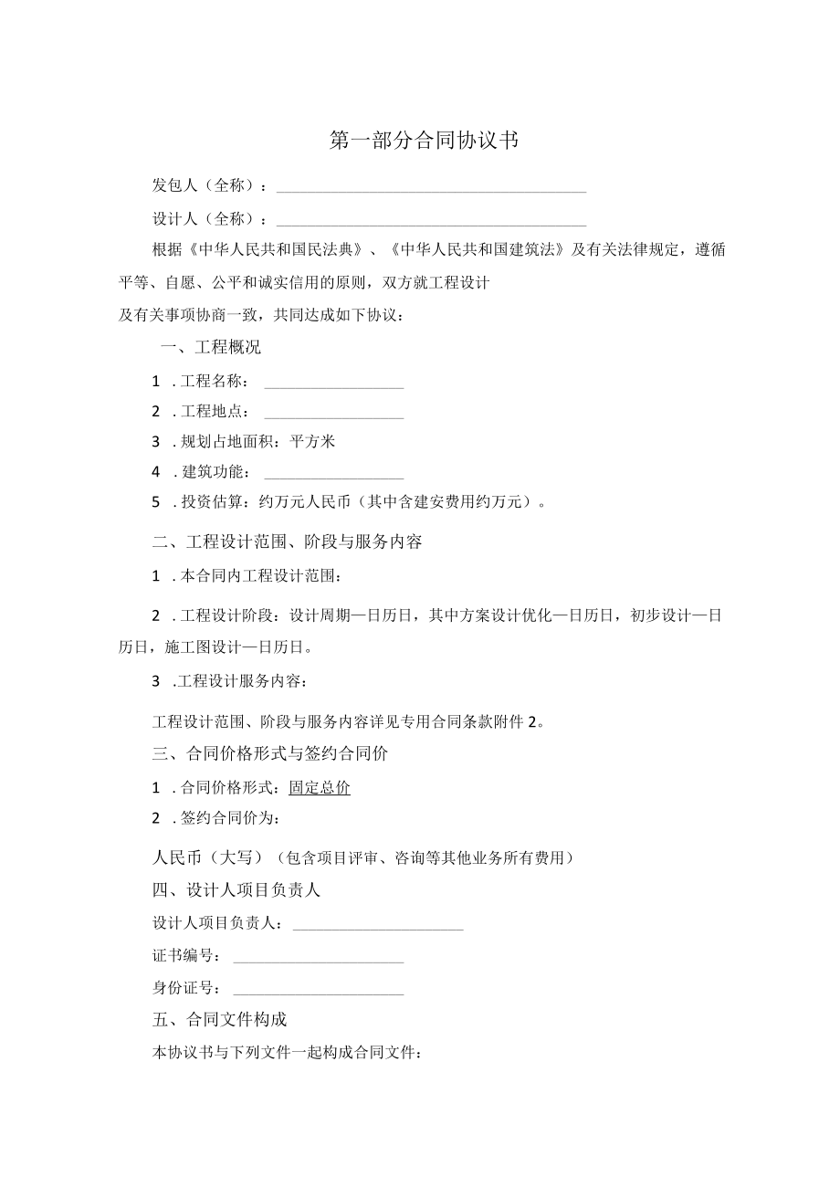 建设工程设计合同（示范文本）.docx_第2页