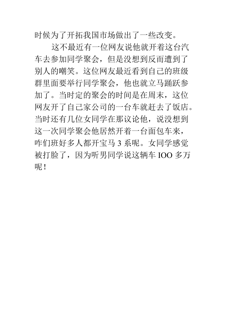 开埃尔法的段子.docx_第2页