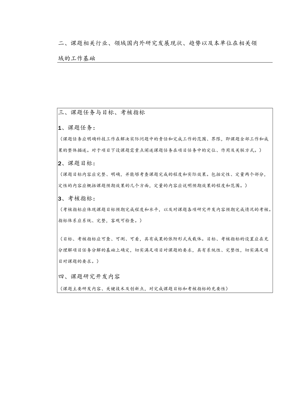 怀柔科学城成果落地专项课题申报书.docx_第3页