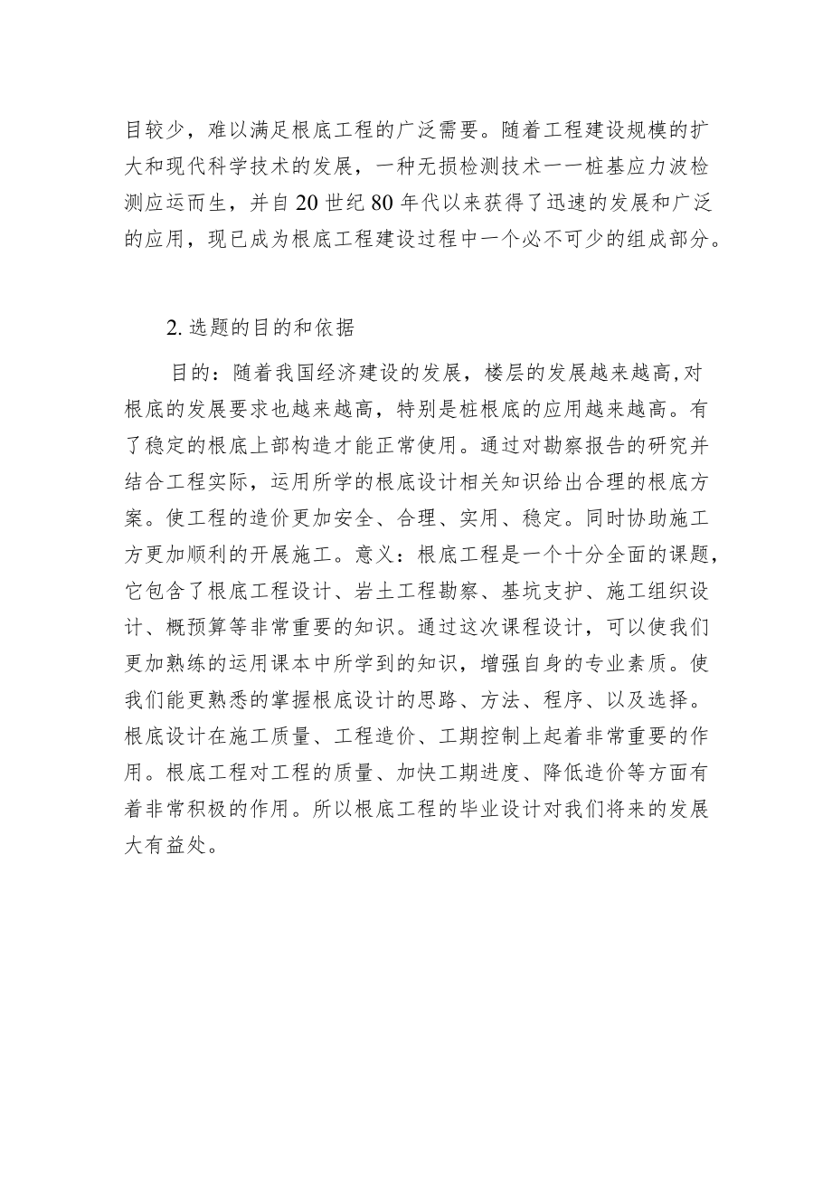 桩根底设计开题报告.docx_第2页