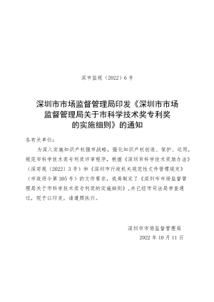 深圳市市场监督管理局文件.docx