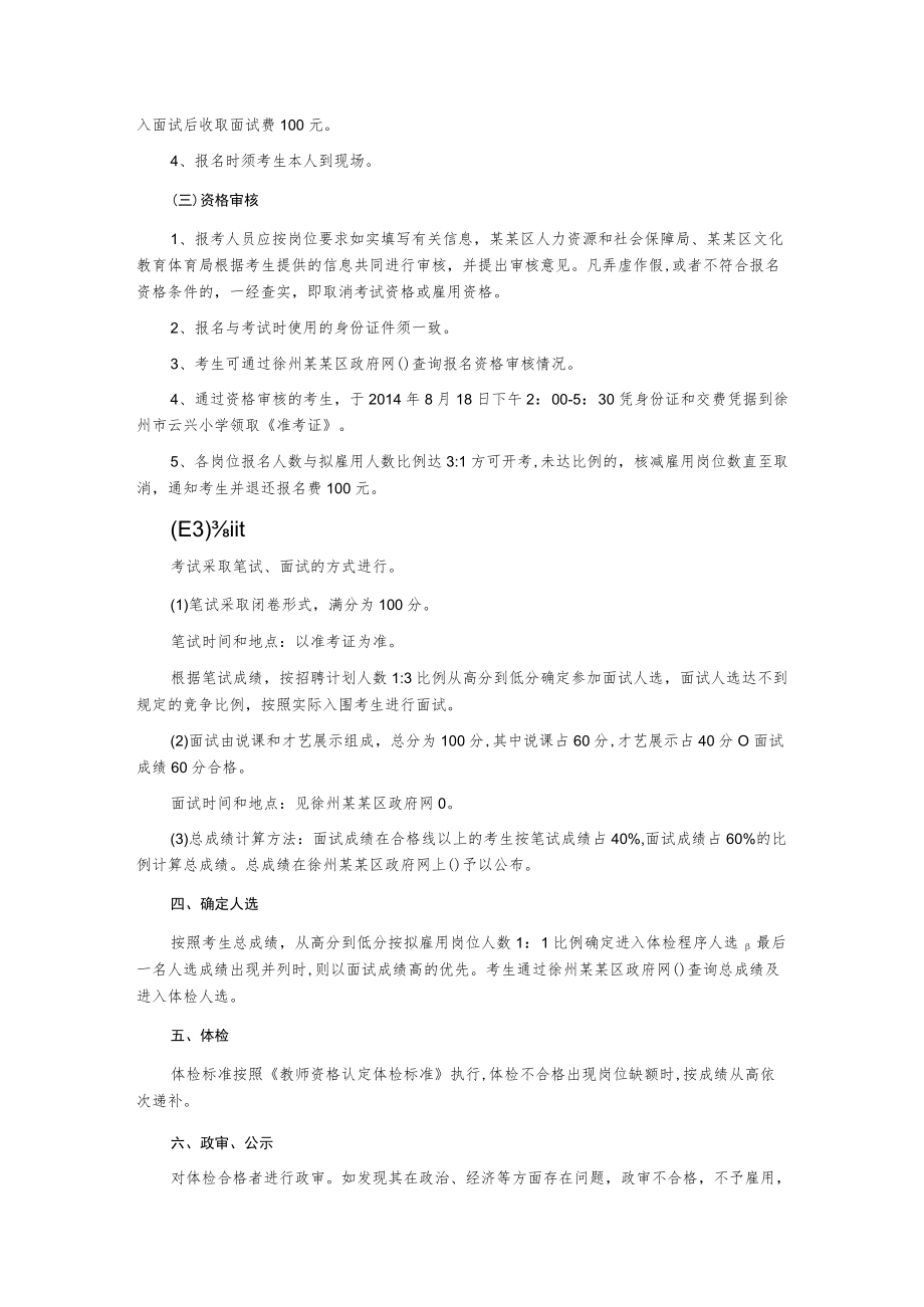 雇用幼儿园教师公告.docx_第2页