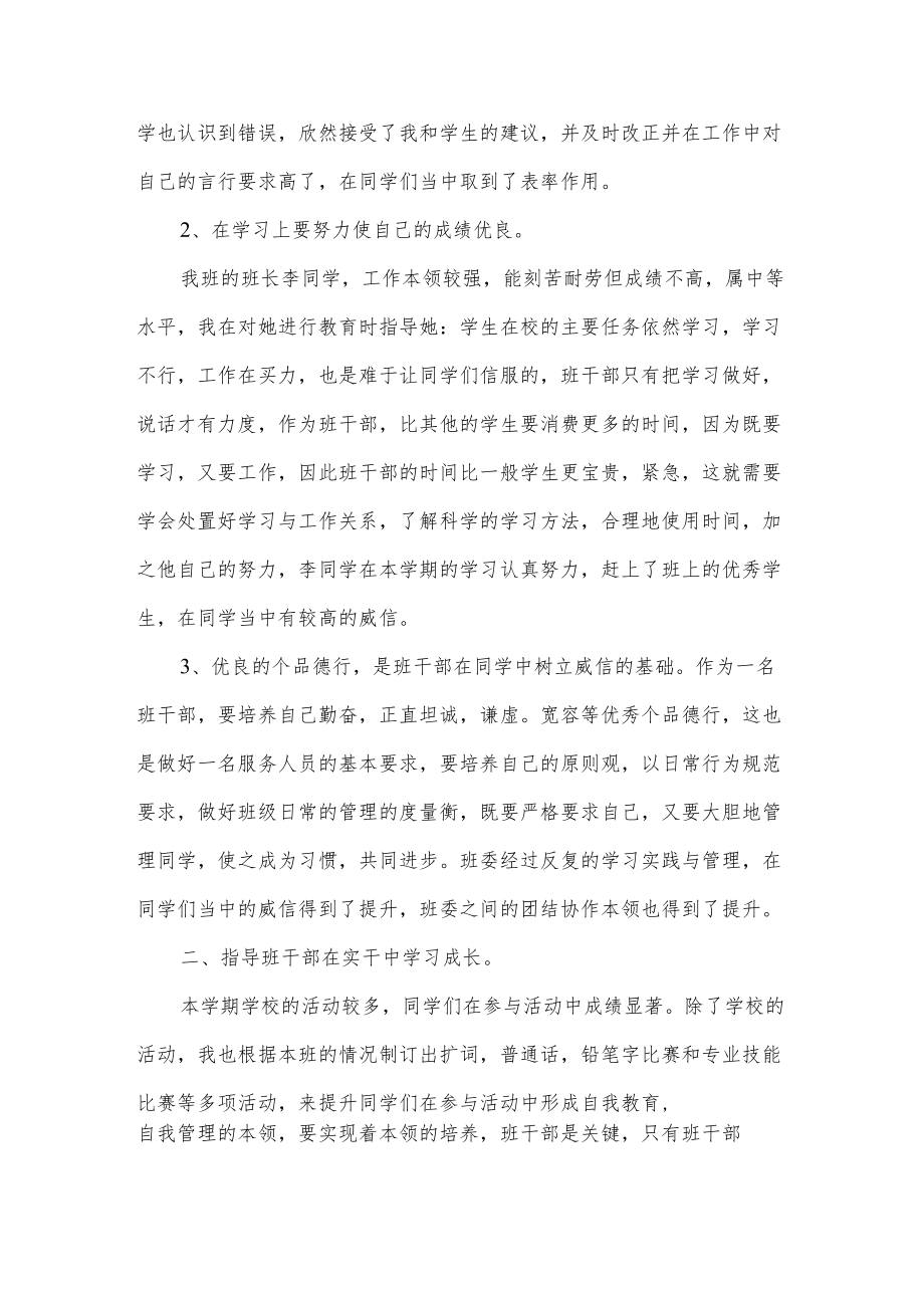 学校班主任工作总结.docx_第2页