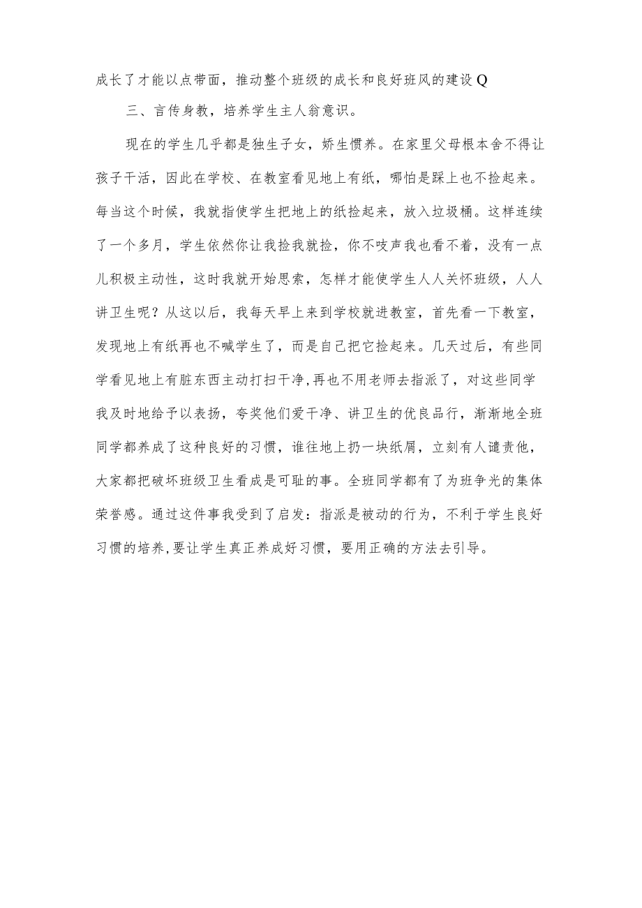 学校班主任工作总结.docx_第3页