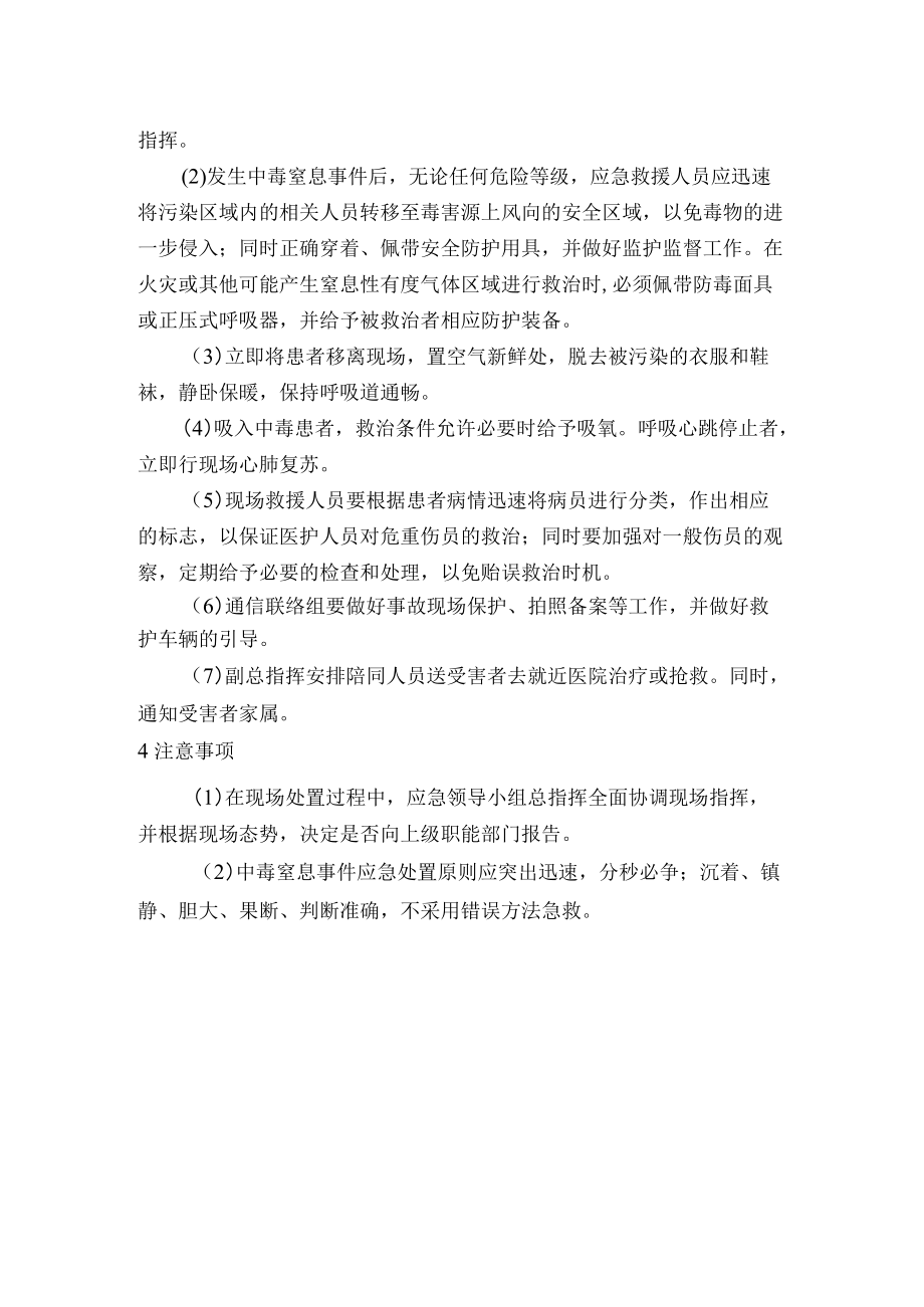 漆料公司生产安全事故中毒窒息事故现场应急处置方案.docx_第2页