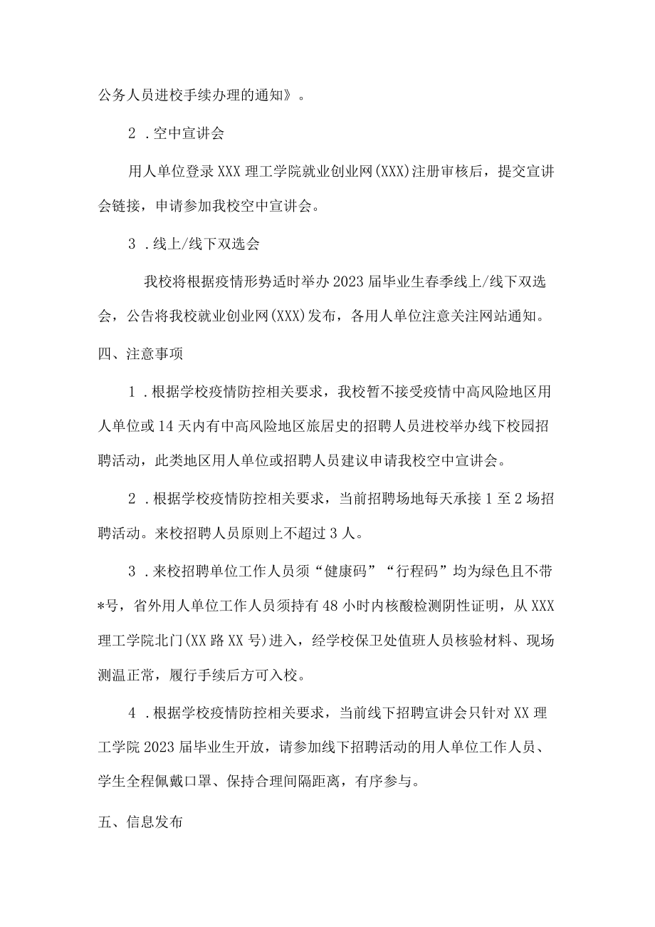 应届大学生校园招聘活动方案.docx_第2页