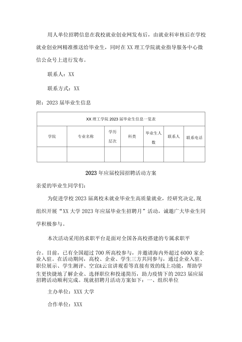 应届大学生校园招聘活动方案.docx_第3页