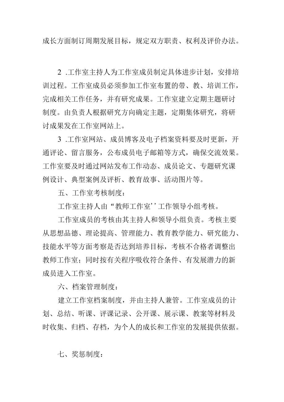 教师工作室规章制度.docx_第2页