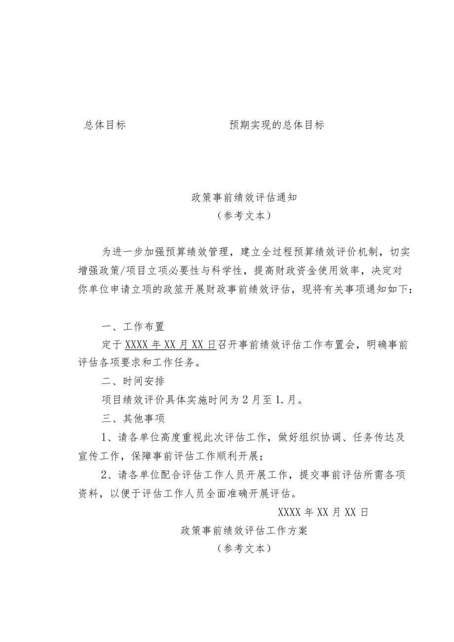 政策事前绩效评估全套表格.docx_第2页