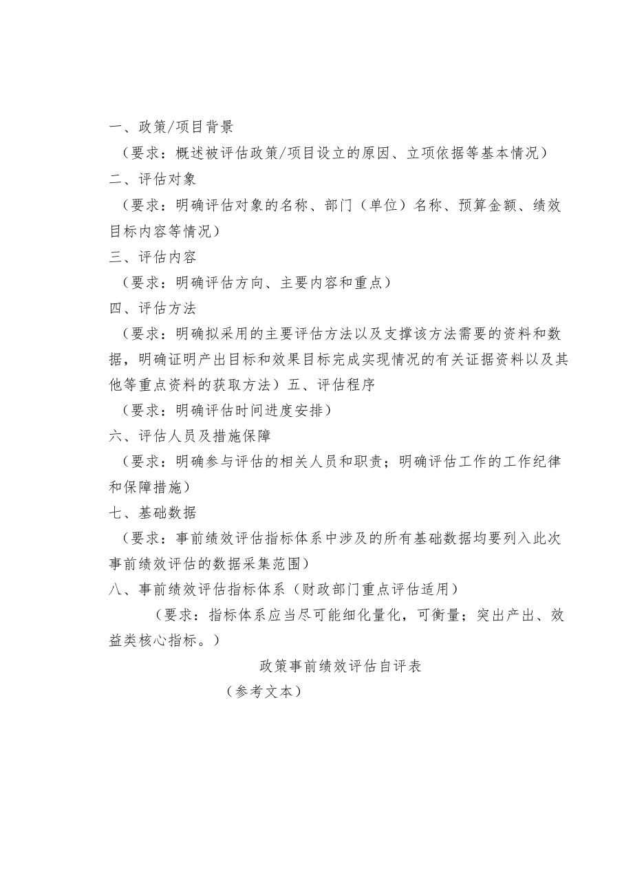 政策事前绩效评估全套表格.docx_第3页