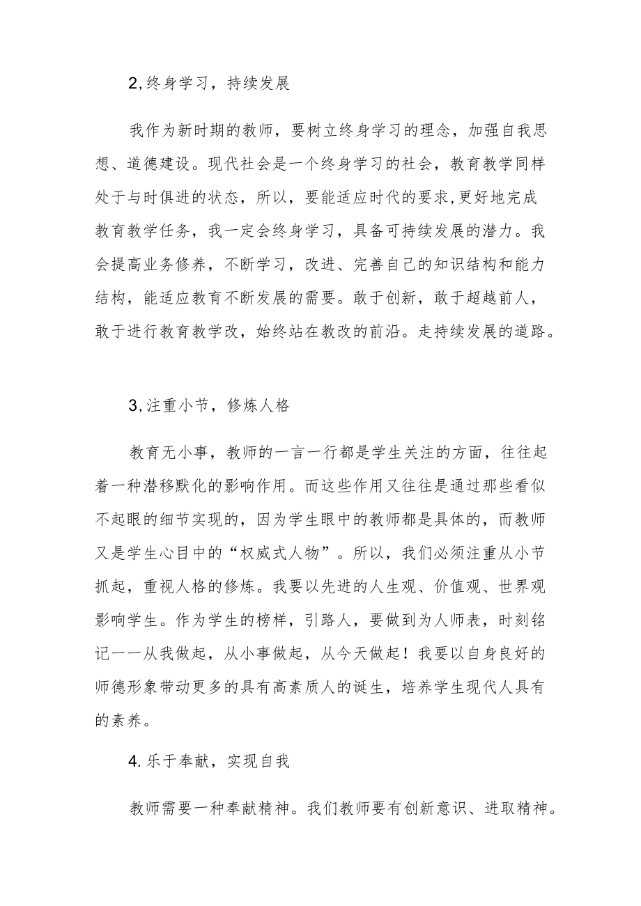 师德师风学习心得体会优秀范文汇总.docx_第3页