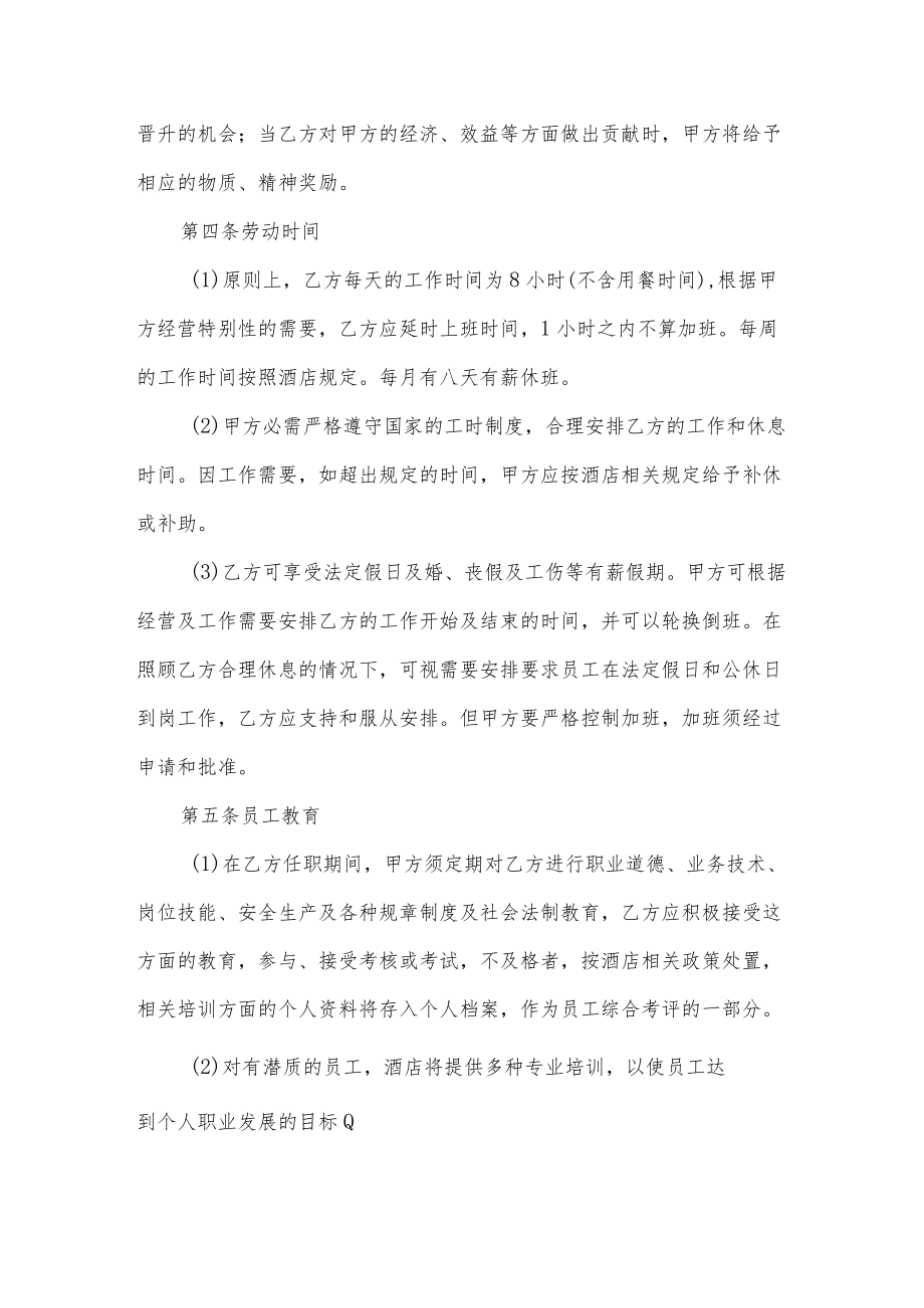 酒店职工劳动合同.docx_第2页