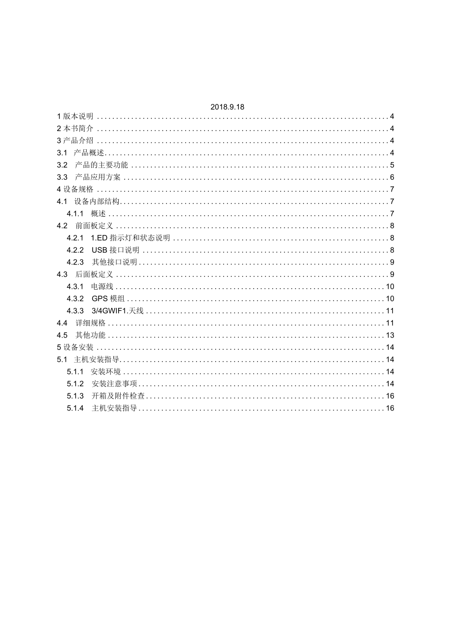 车载AHD1080P高清硬盘录像机M64型用户手册.docx_第2页