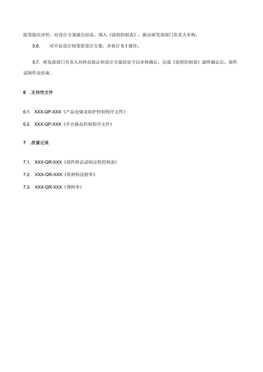 样品试制作业指导书.docx_第2页