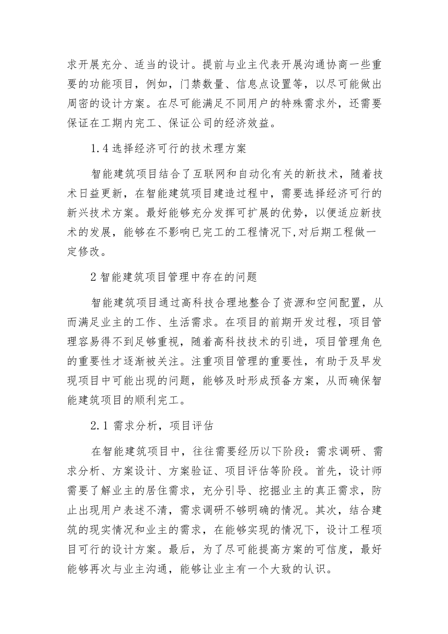 智能建筑项目管理分析.docx_第2页