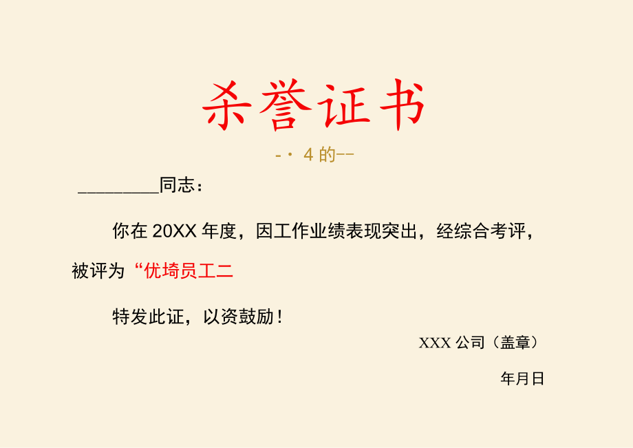 年会表彰荣誉证书.docx_第2页