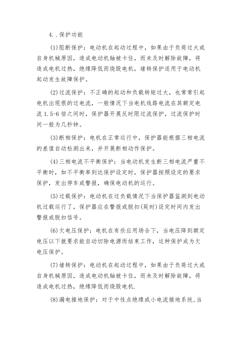 智能电动机保护器在工业系统中的应用.docx_第2页