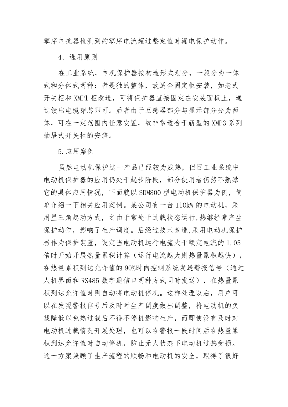 智能电动机保护器在工业系统中的应用.docx_第3页