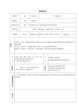 项目一 《苹苹果果》短片之造型制作 情境二绘制苹苹角色.docx