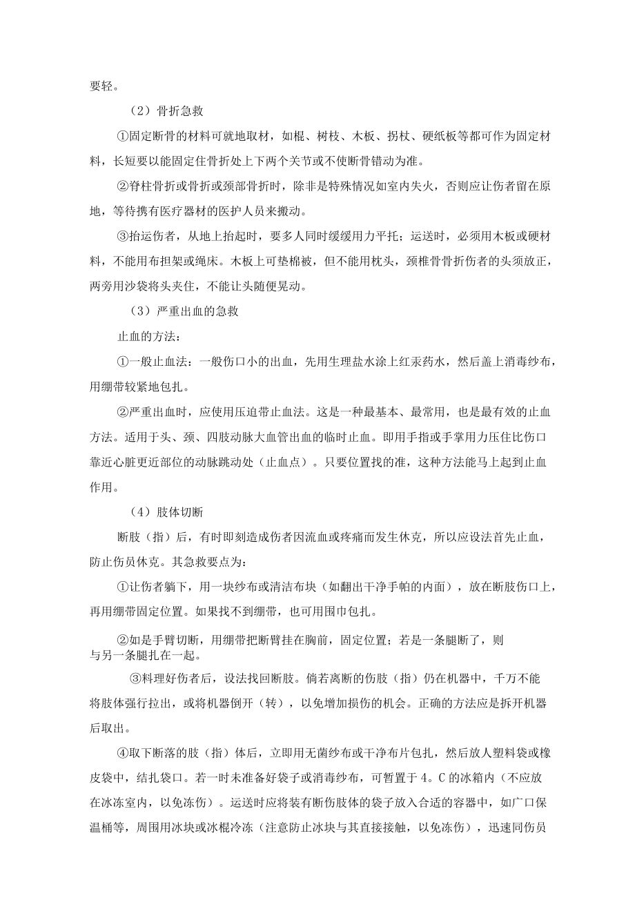 防止重大生产安全事故发生机械伤害现场应急处置方案.docx_第3页