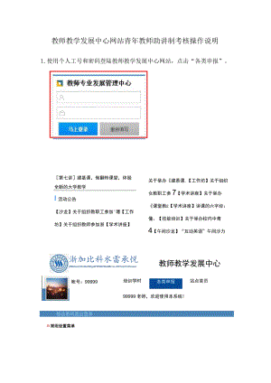 教师教学发展中心网站青年教师助讲制考核操作说明.docx