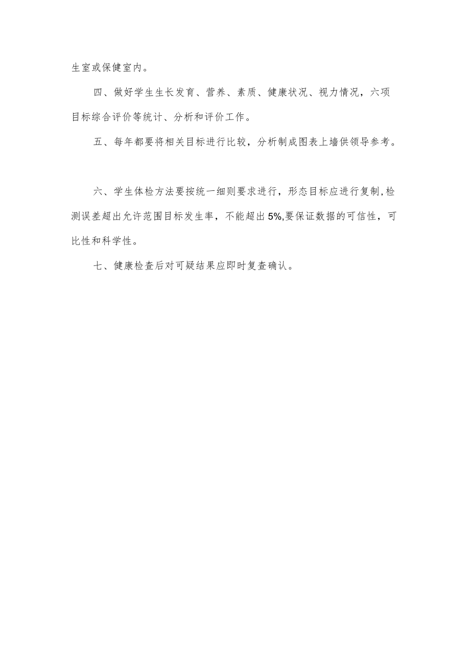 校医的主要职责.docx_第2页