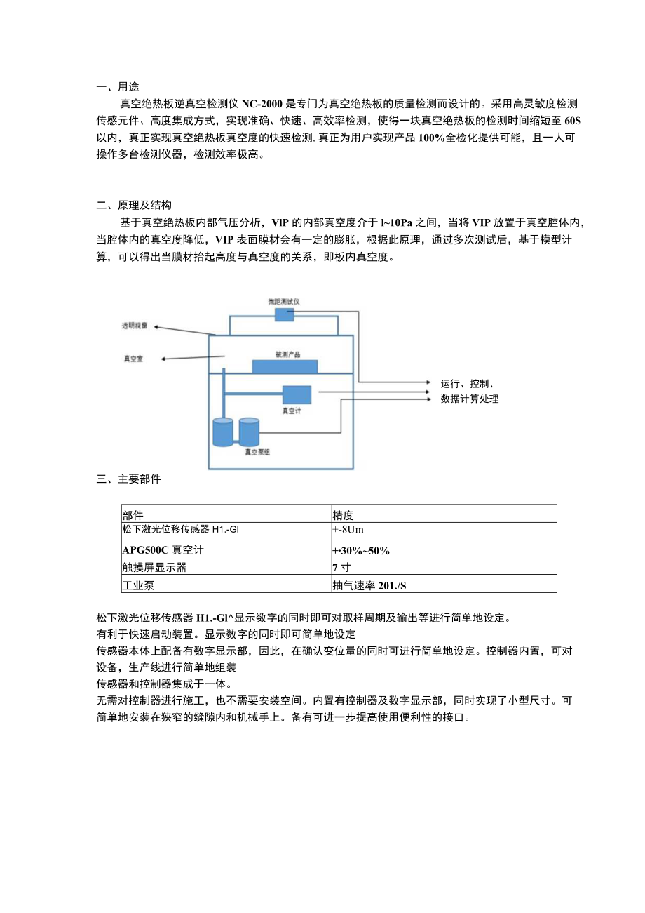 逆真空检测仪.docx_第3页