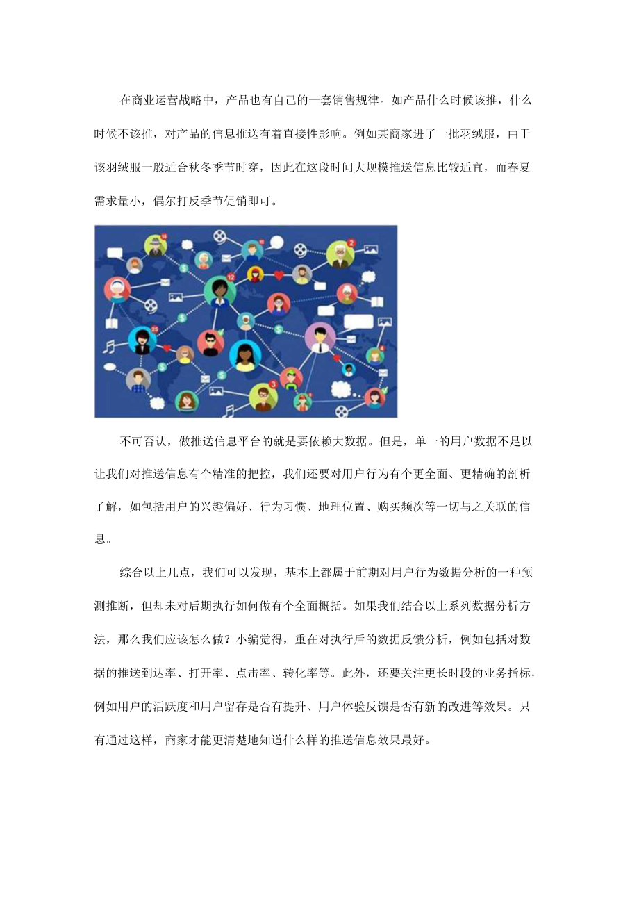 数据分析推送产品的合适时期.docx_第2页