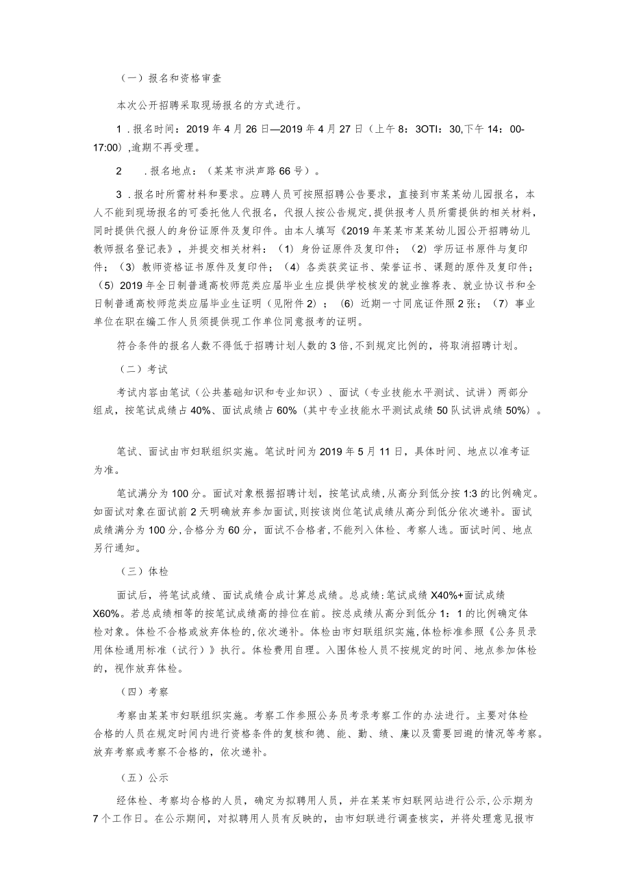 某幼儿园公开招聘幼儿教师公告.docx_第2页