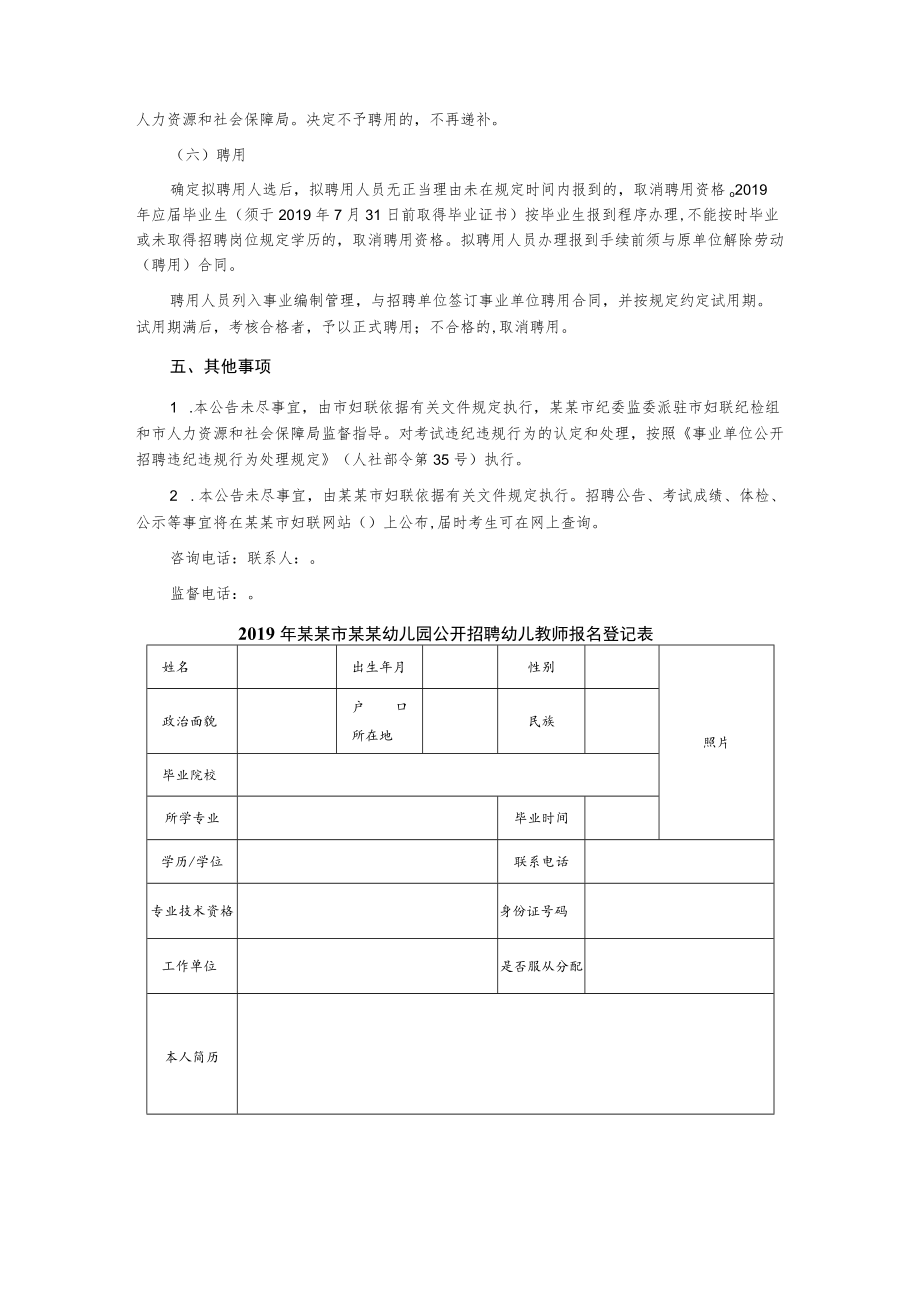 某幼儿园公开招聘幼儿教师公告.docx_第3页