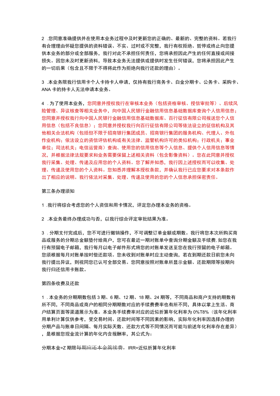 招商银行信用卡掌上生活分期业务用户协议.docx_第2页