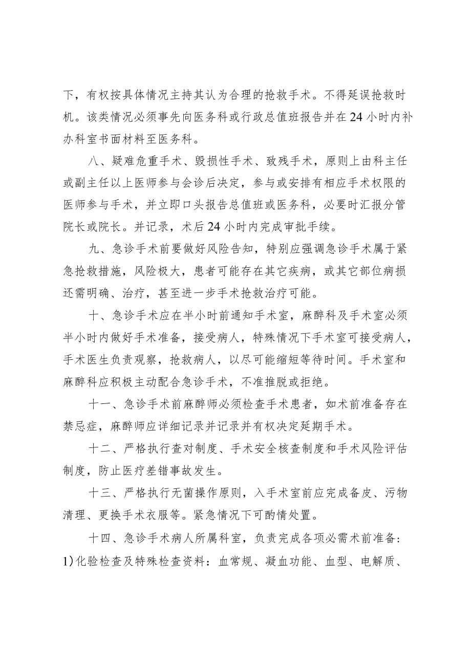 急诊手术管理制度与流程示意图2-6-30.docx_第2页