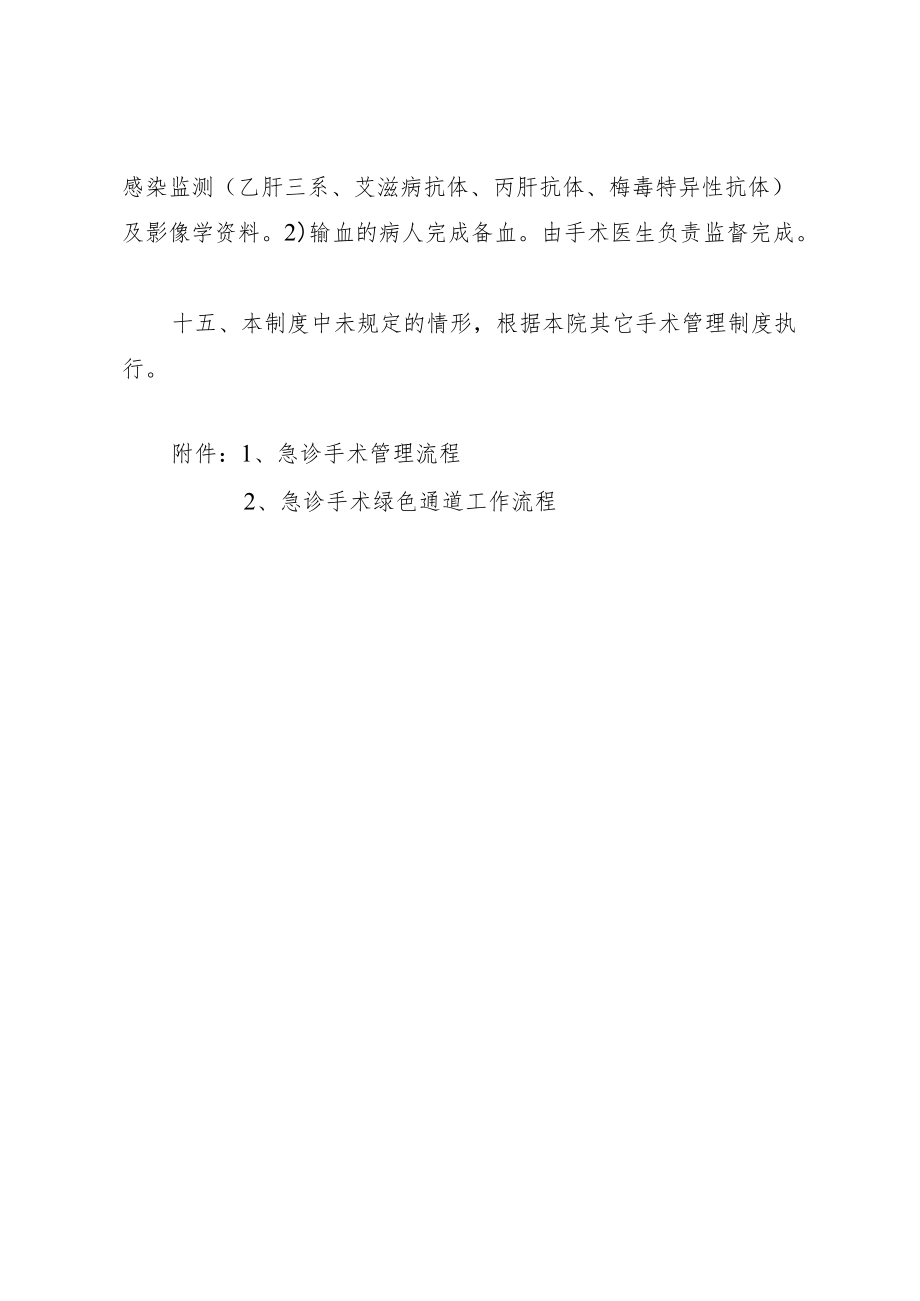 急诊手术管理制度与流程示意图2-6-30.docx_第3页