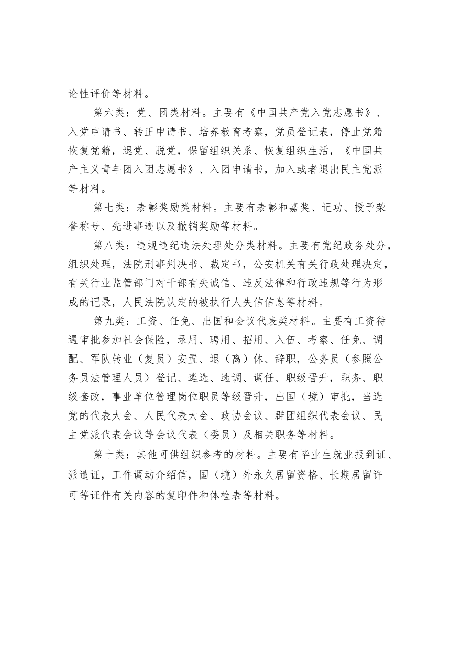 干部人事档案的内容.docx_第2页