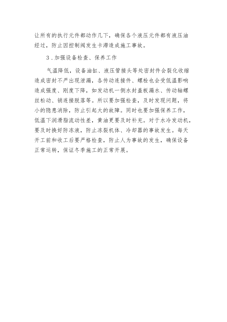 工程机械设备冬季保养.docx_第2页