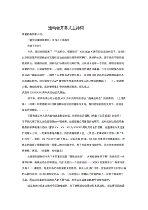 运动会开幕式主持词与闭幕词.docx