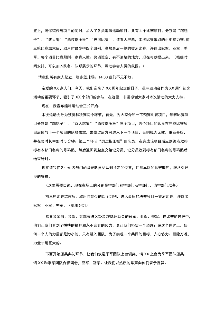 运动会开幕式主持词与闭幕词.docx_第2页