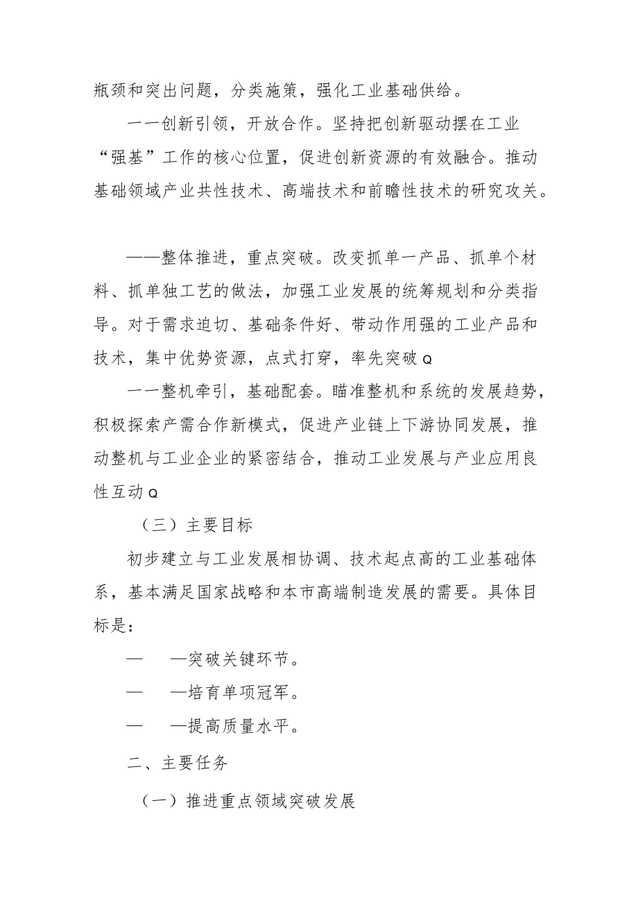 提升工业基础实力推进制造业转型实施方案框架通用版2-5-30.docx_第2页