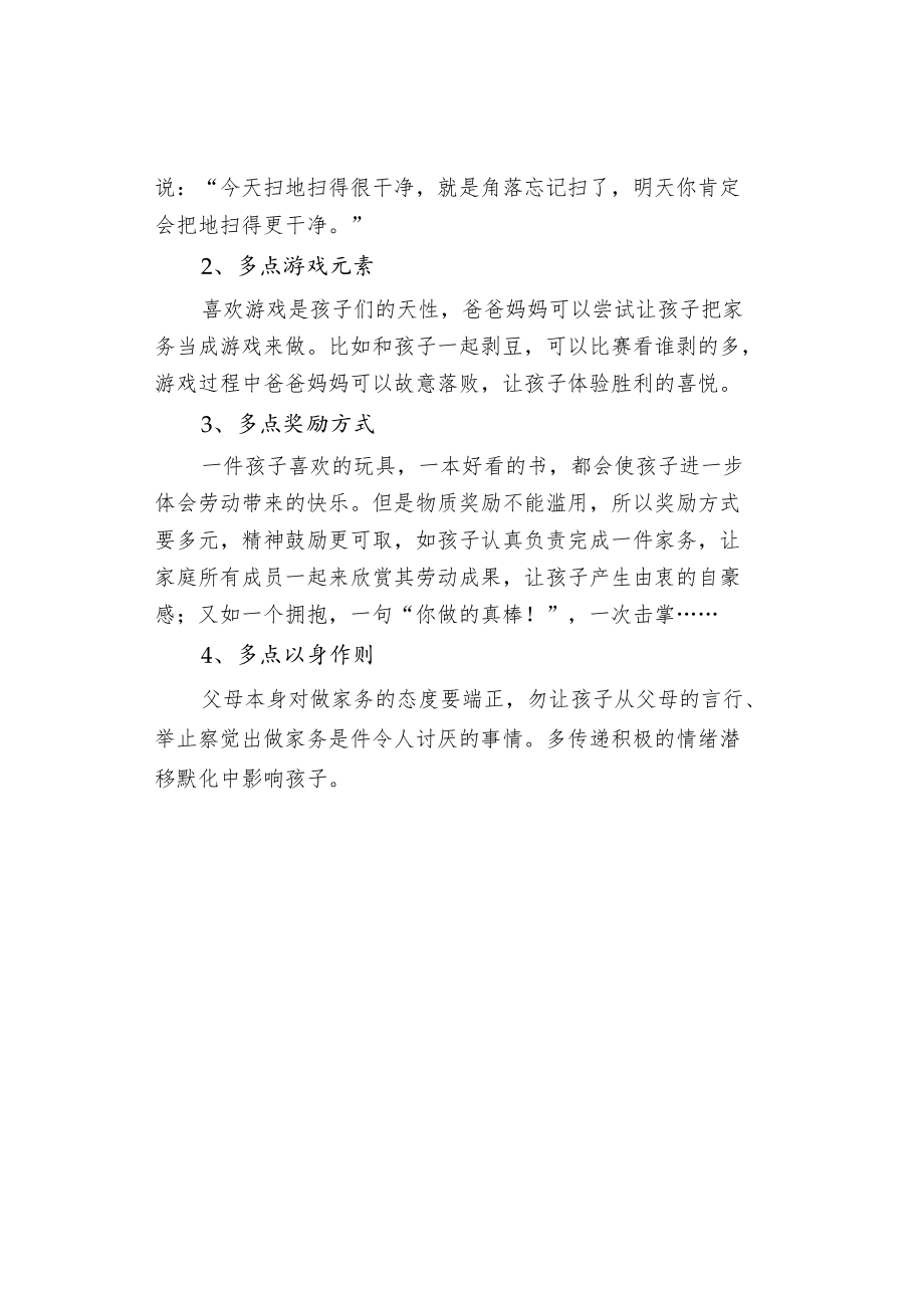 暑期儿童做家务的引导.docx_第2页