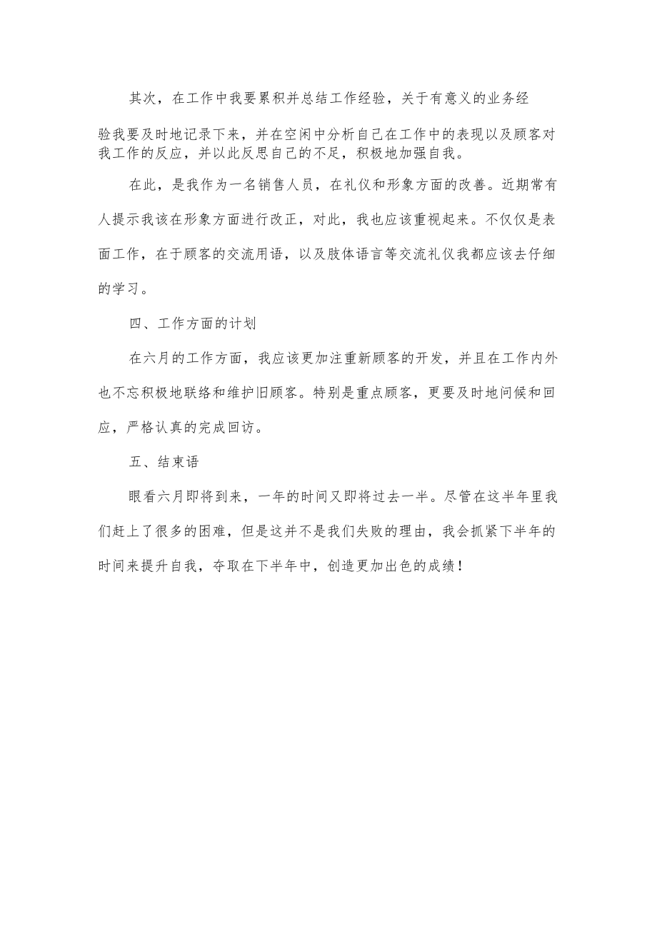 销售人员月度工作计划.docx_第2页