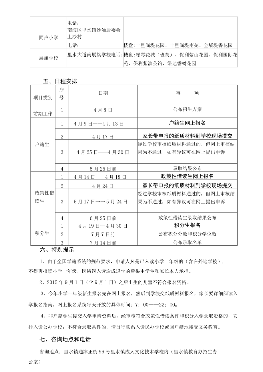 里水镇2021年公办小学一年级新生招生方案.docx_第3页