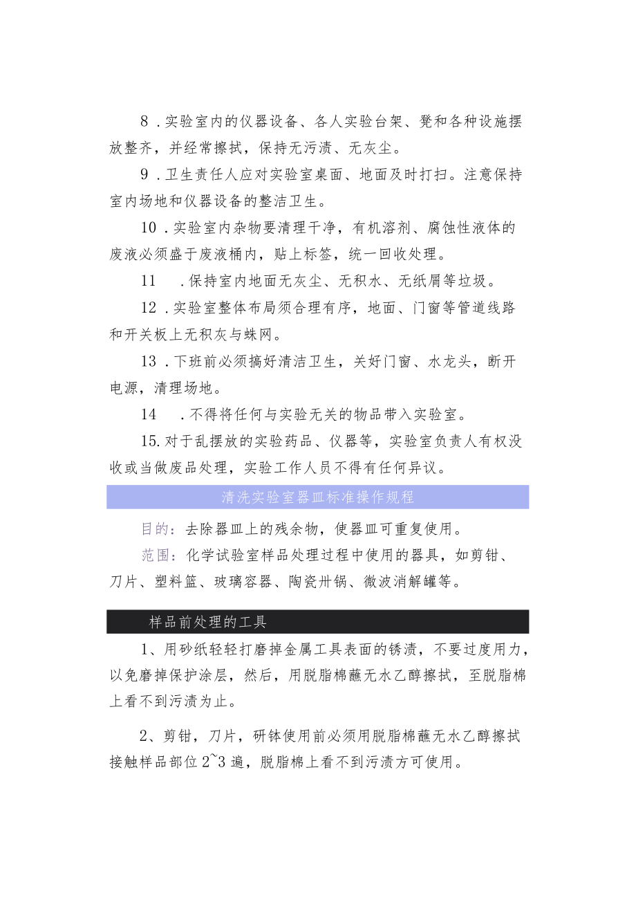 实验室整理和清洁卫生规程.docx_第2页