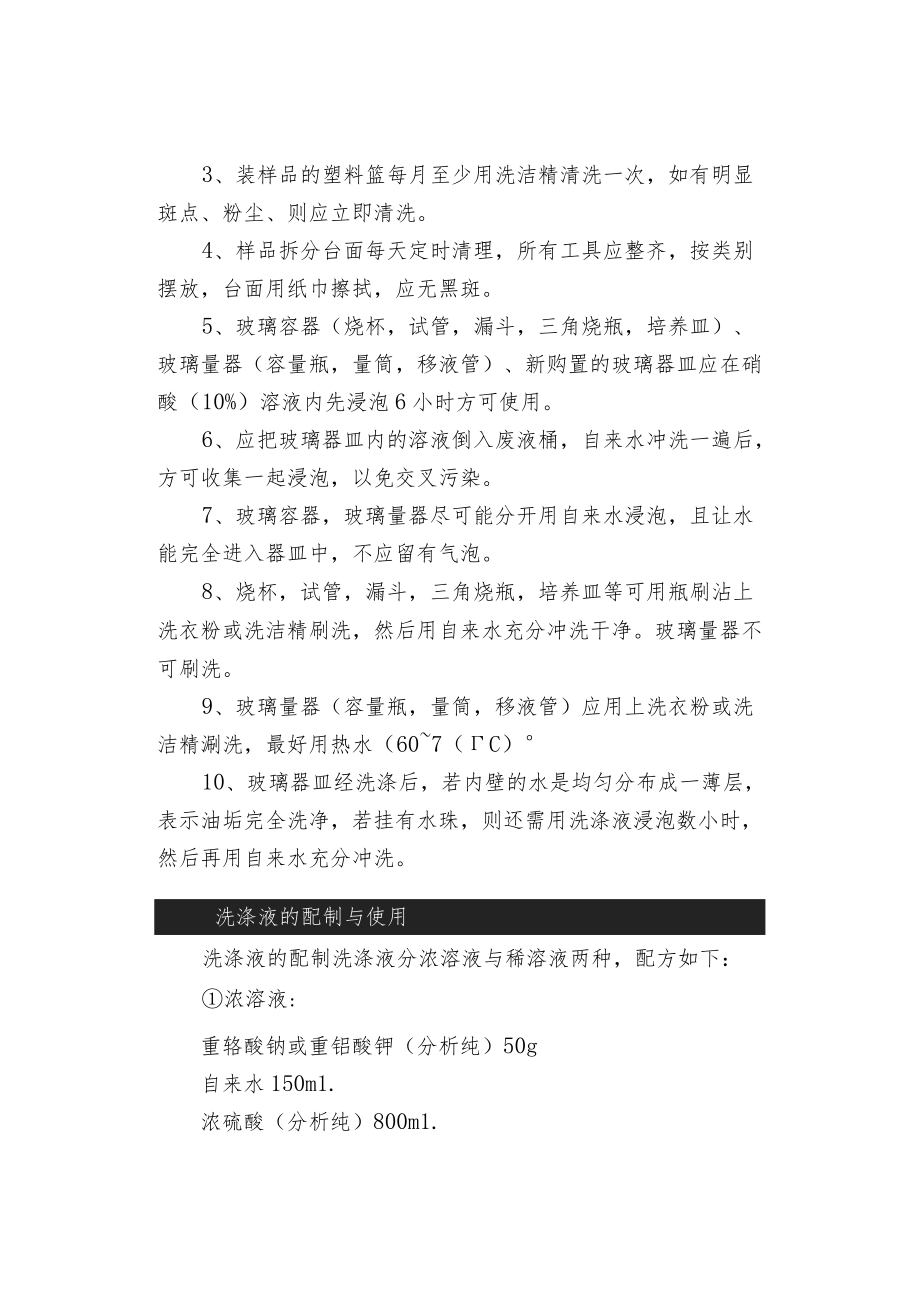 实验室整理和清洁卫生规程.docx_第3页