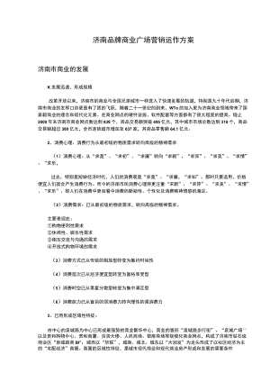 清盘与招商广告策划案 步行街招商激励方案 招商策略招租主力店 商业广场营销运作方案.docx