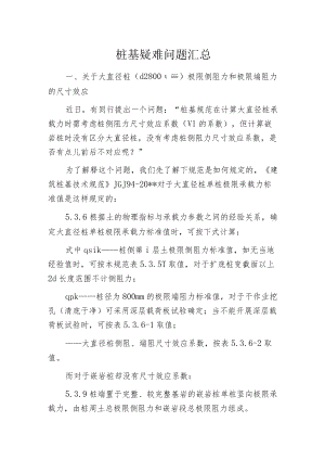 桩基疑难问题汇总.docx