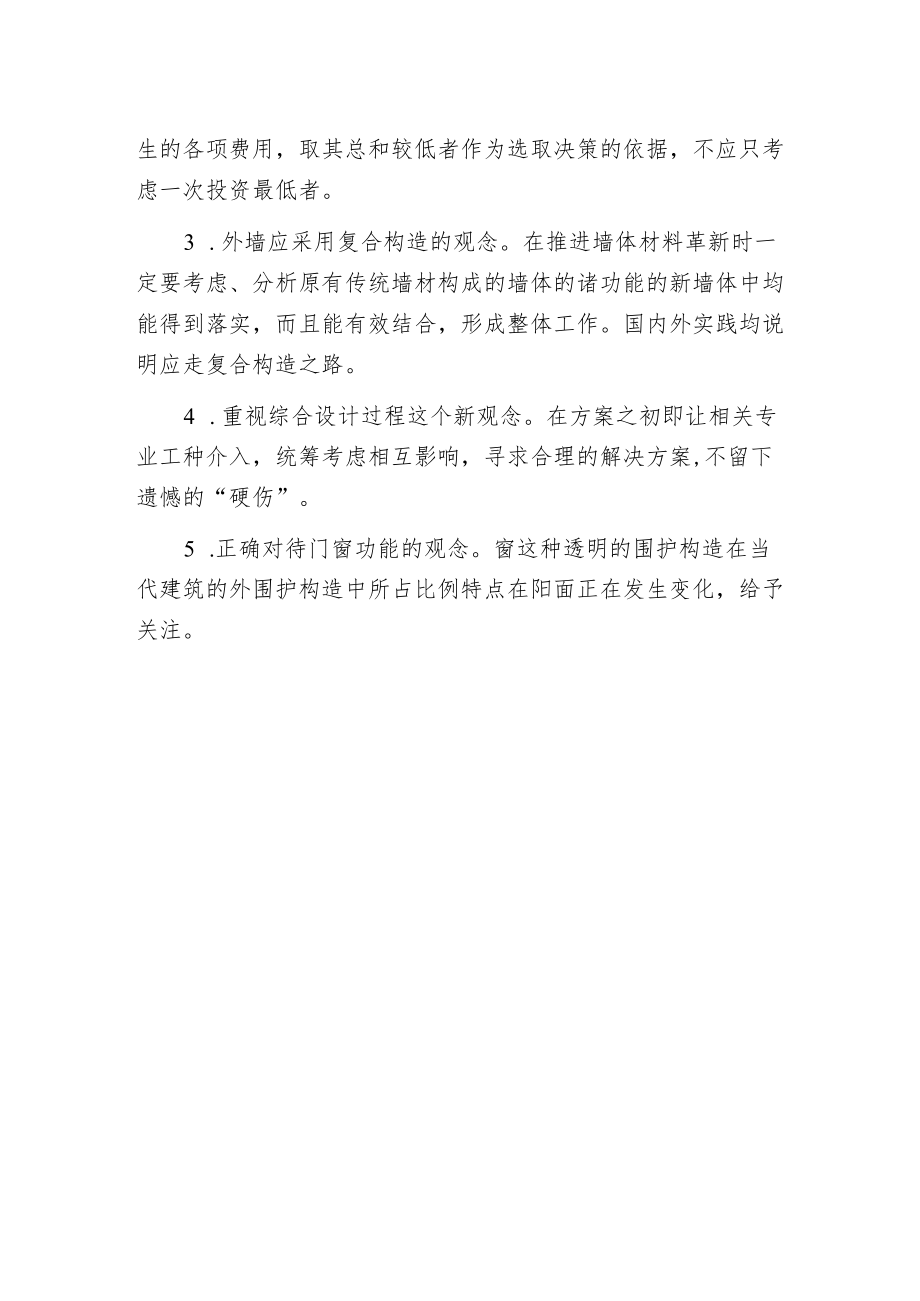 当代建筑节能设备与产品的发展趋势.docx_第2页